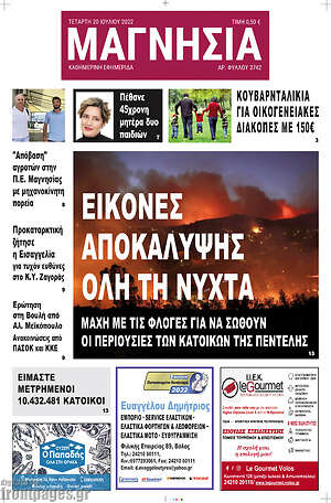 Πρωτοσέλιδο Μαγνησία