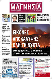 /Μαγνησία