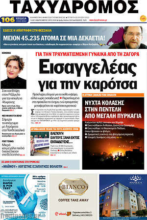 Πρωτοσέλιδο Ταχυδρόμος