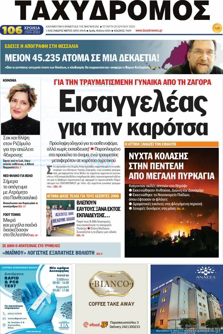 Ταχυδρόμος