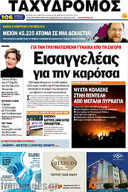 /Ταχυδρόμος