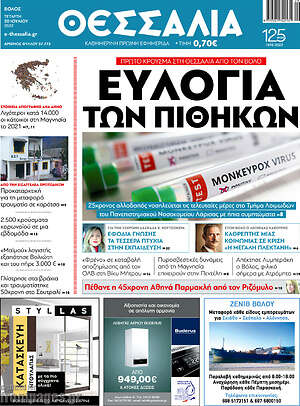 Πρωτοσέλιδο Θεσσαλία