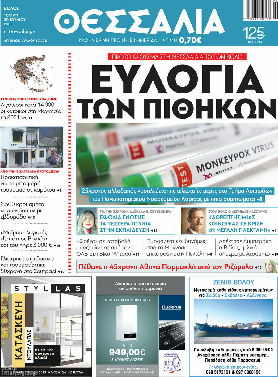 Θεσσαλία