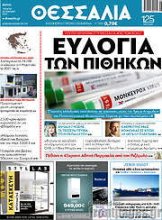 /Θεσσαλία