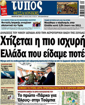 Πρωτοσέλιδο εφημερίδας Τύπος Θεσσαλονίκης - protoselida