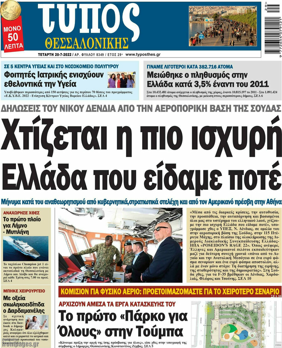 Τύπος Θεσσαλονίκης
