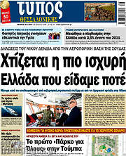 /Τύπος Θεσσαλονίκης