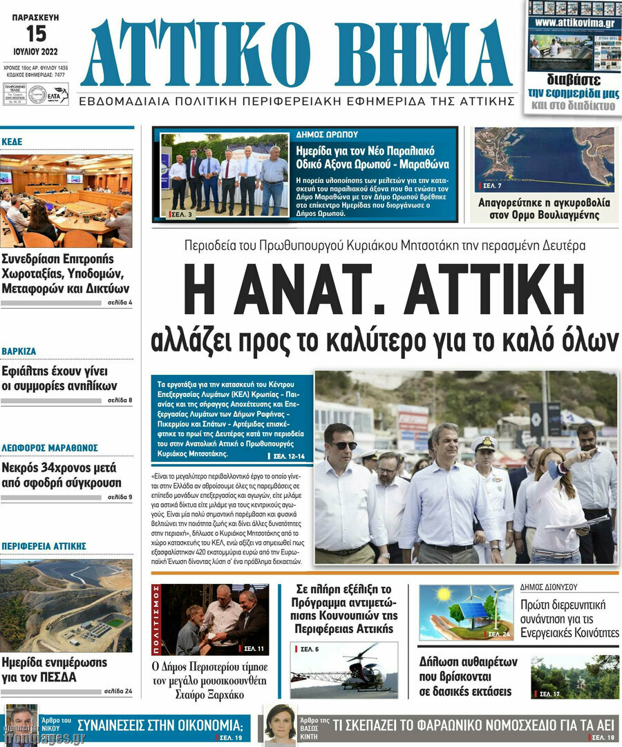 Αττικό Βήμα