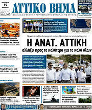 /Αττικό Βήμα