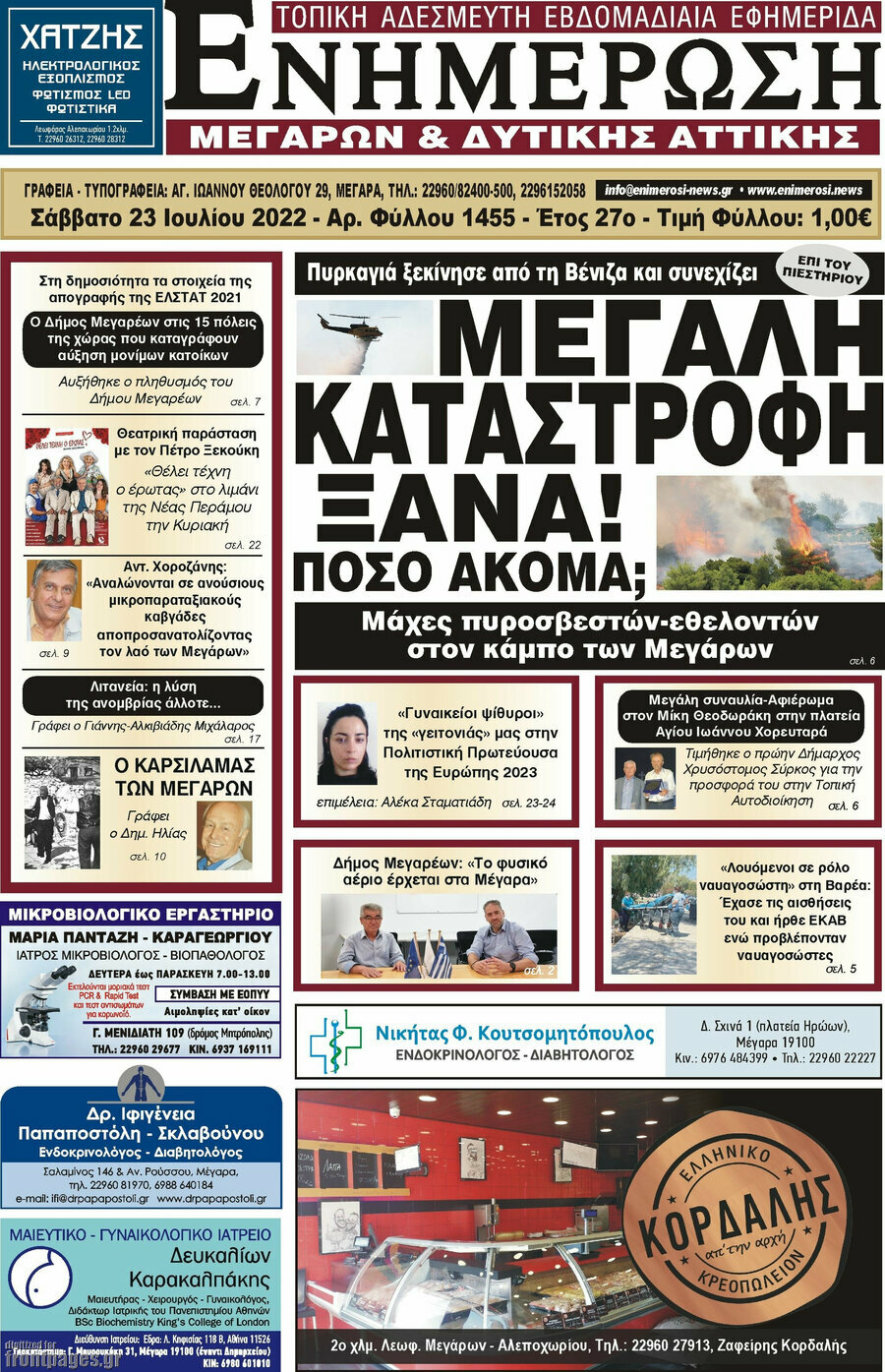Ενημέρωση Μεγάρων