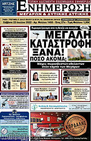 /Ενημέρωση Μεγάρων