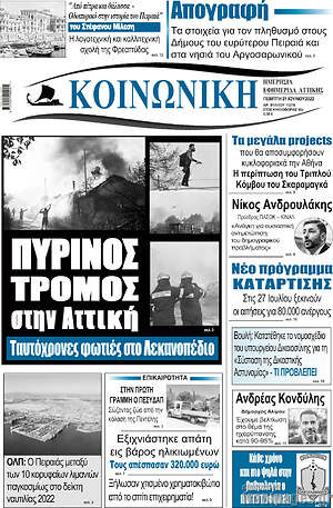 Πρωτοσέλιδο Κοινωνική