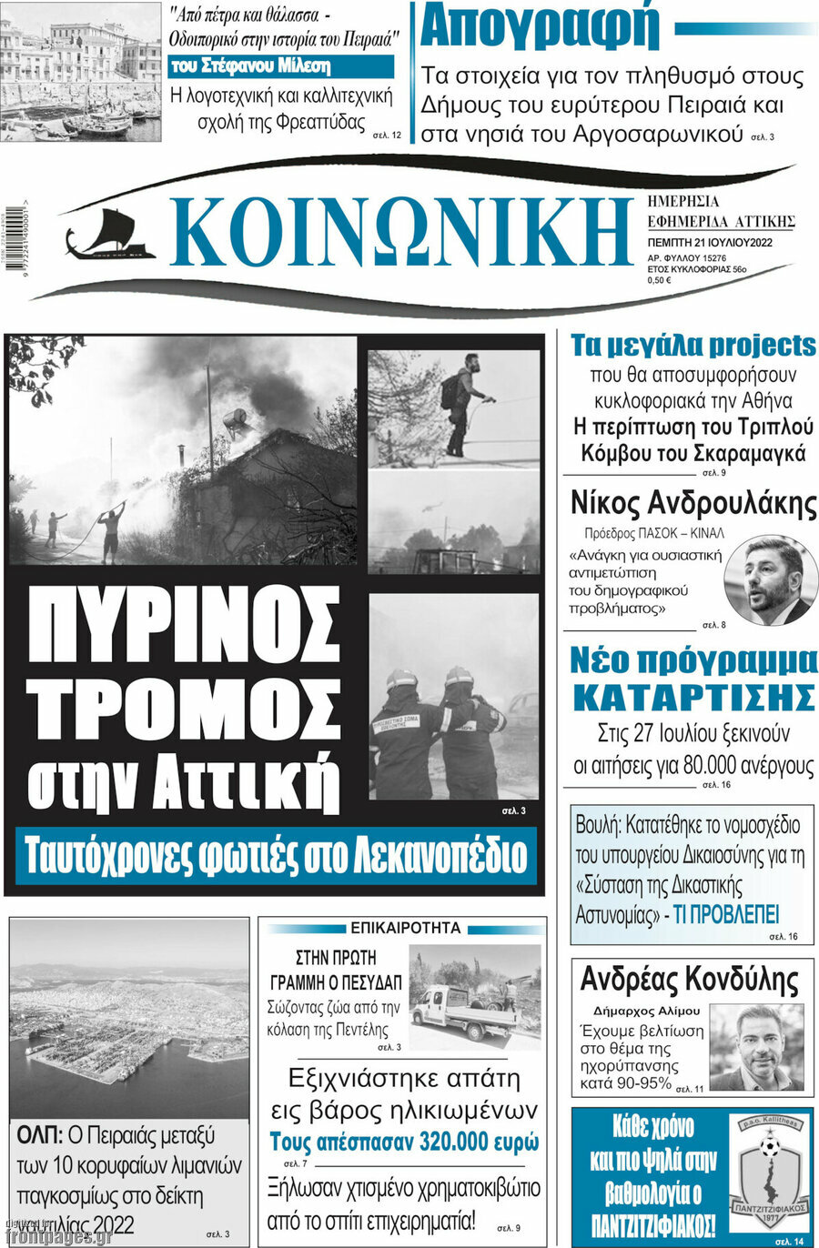 Κοινωνική