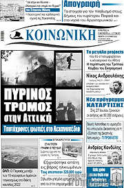 /Κοινωνική