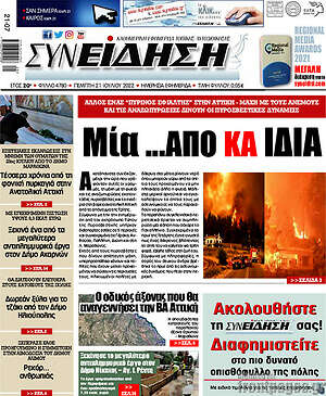 Πρωτοσέλιδο Συνείδηση