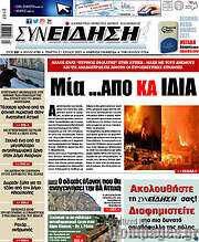 /Συνείδηση