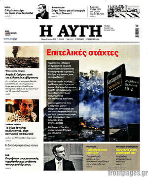 Αυγή: Επιτελικές στάχτες