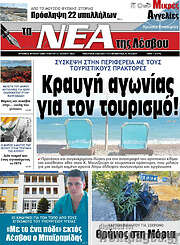/Νέα της Λέσβου