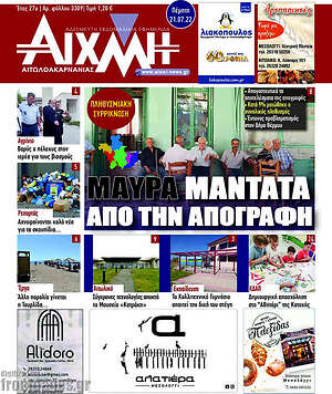 Πρωτοσέλιδο Αιχμή