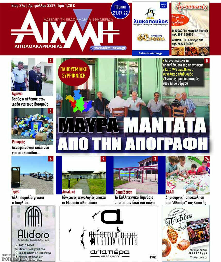 Αιχμή