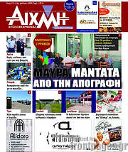 /Αιχμή