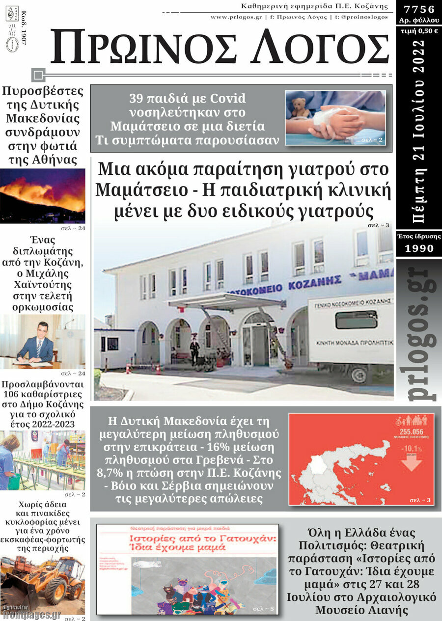 Πρωινός Λόγος