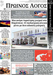 /Πρωινός Λόγος