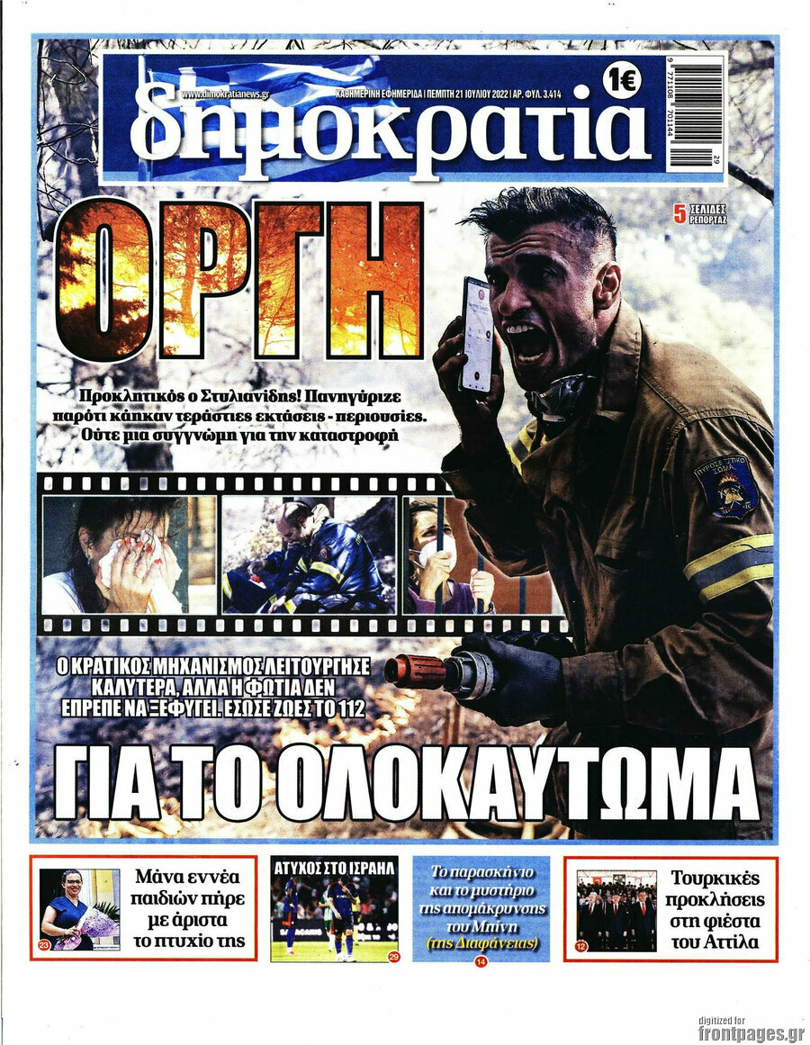 Δημοκρατία