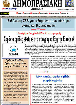 Πρωτοσέλιδο Δημοπρασιακή Αθηνών