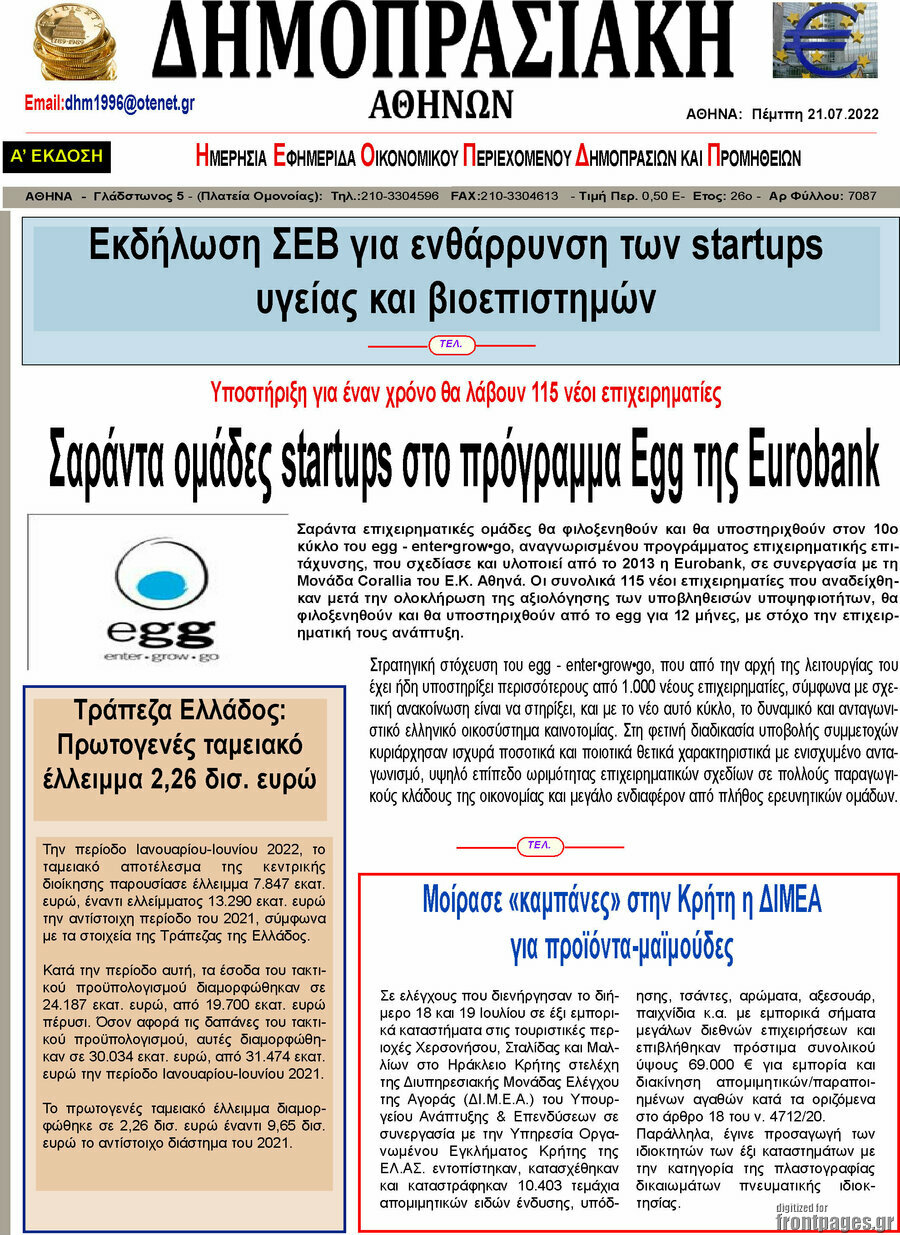 Δημοπρασιακή Αθηνών