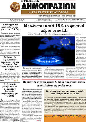 Πρωτοσέλιδο Εφημερίς Δημοπρασιών