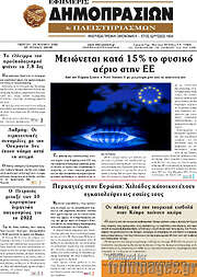 /Εφημερίς Δημοπρασιών