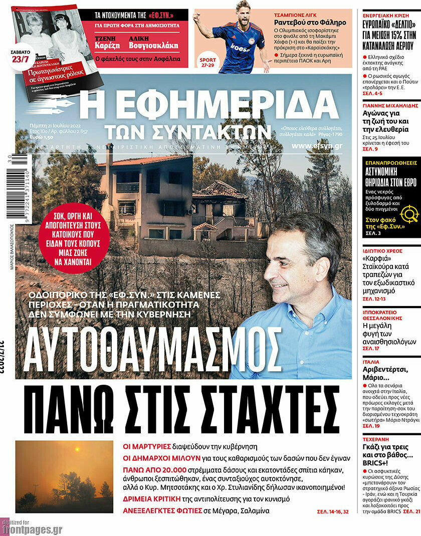 Η εφημερίδα των συντακτών