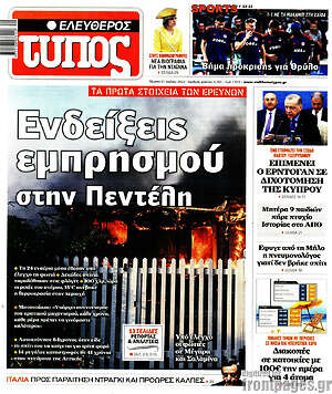 Ελεύθερος Τύπος: Ενδείξεις εμπρησμού στην Πεντέλη