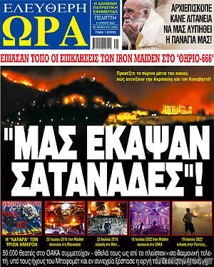 Πρωτοσέλιδο εφημερίδας Ελεύθερη ώρα - protoselida