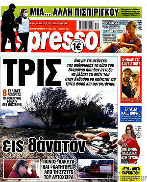 Πρωτοσέλιδο εφημερίδας Espresso - protoselida