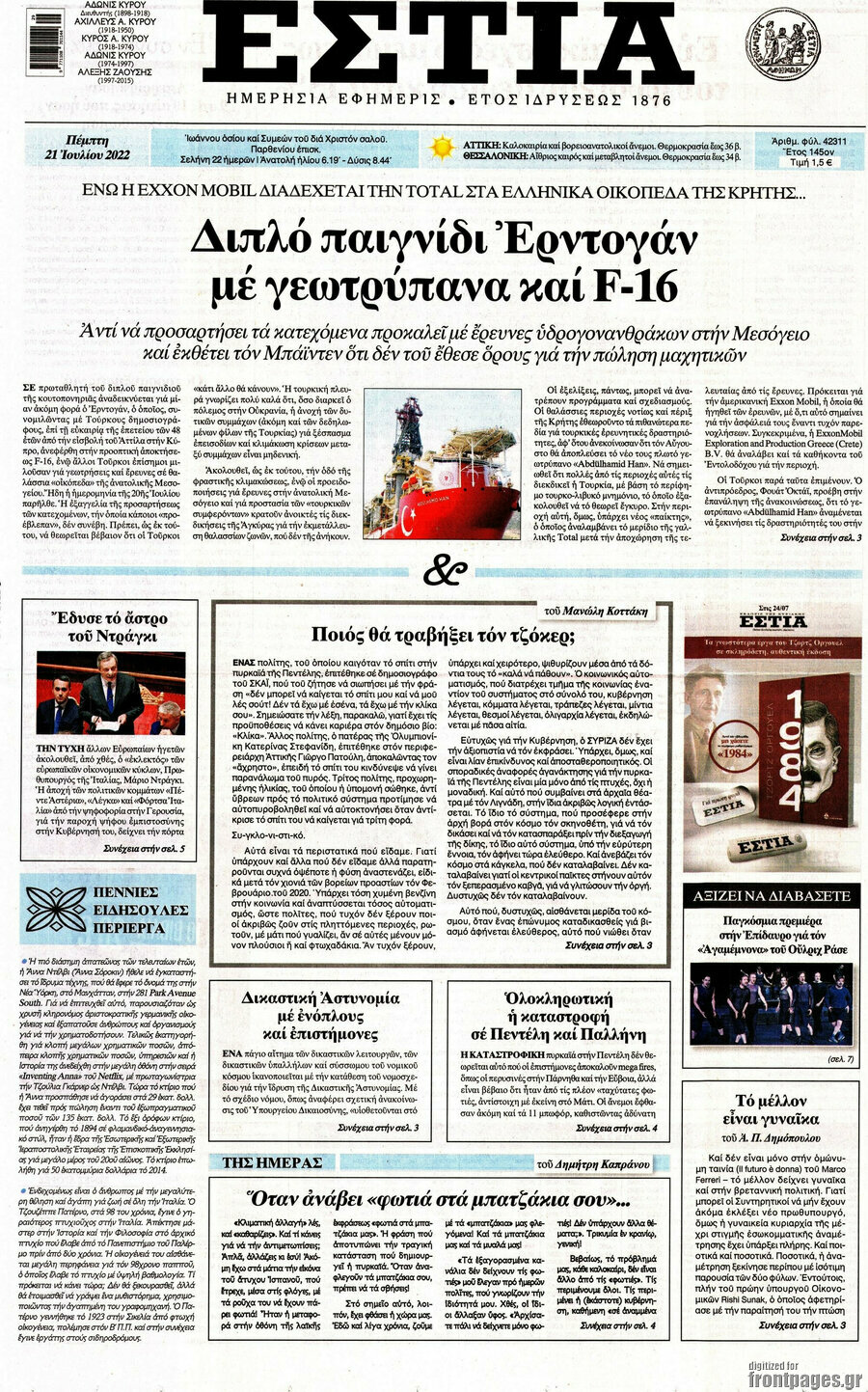 Εστία