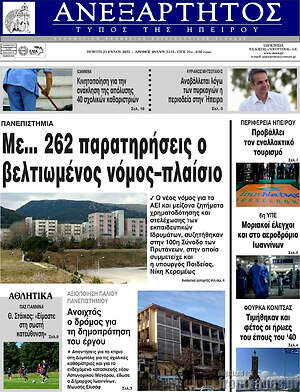 Πρωτοσέλιδο Ανεξάρτητος