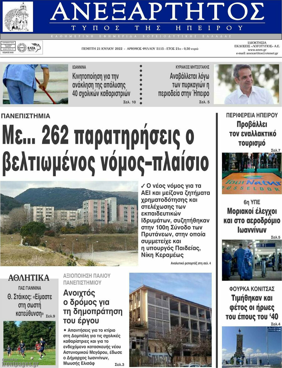 Ανεξάρτητος
