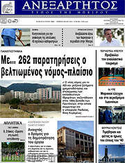 /Ανεξάρτητος