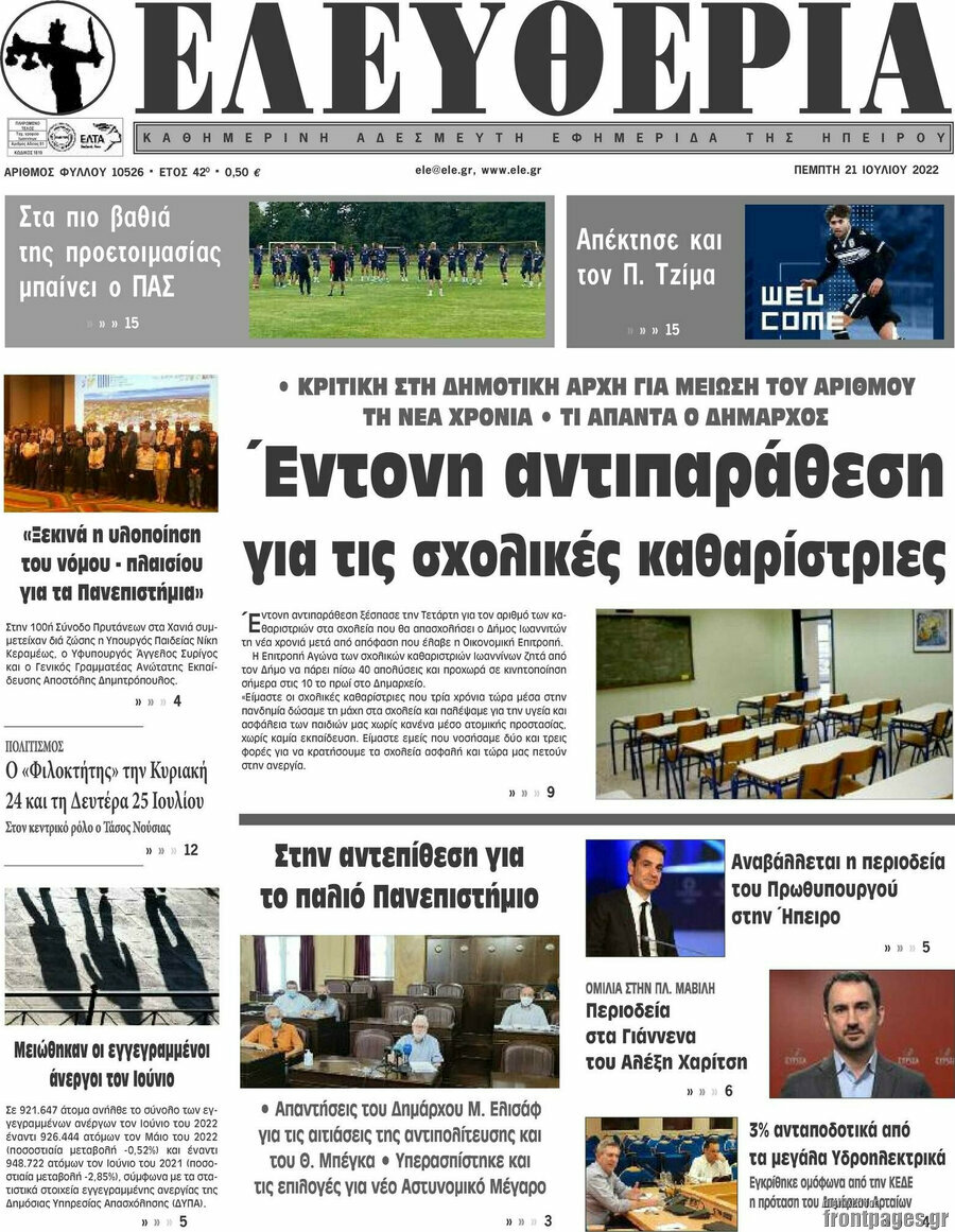 Ελευθερία