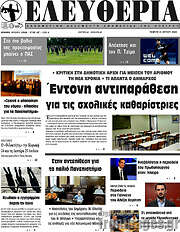 /Ελευθερία
