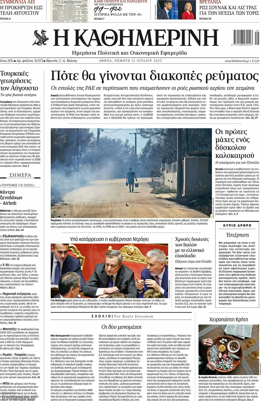 Η Καθημερινή