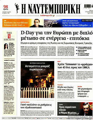 Η Ναυτεμπορική: D-Day για την Ευρώπη με διπλό μέτωπο σε ενέργεια - επιτόκια