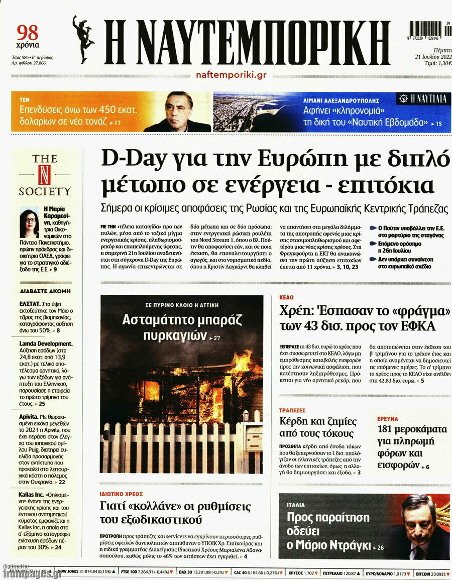 Η Ναυτεμπορική