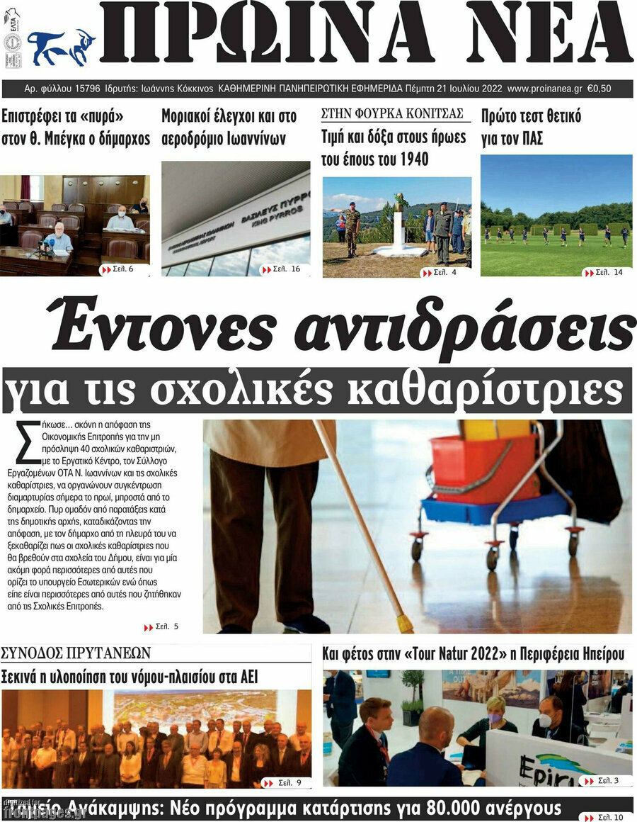 Πρωινά νέα