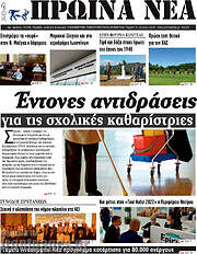 /Πρωινά νέα