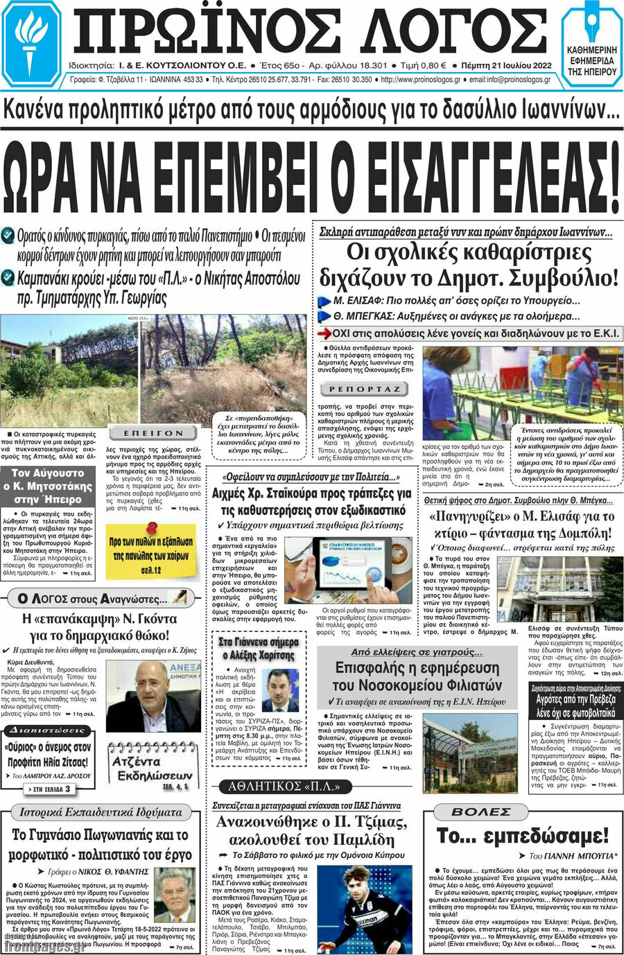 Πρωινός Λόγος