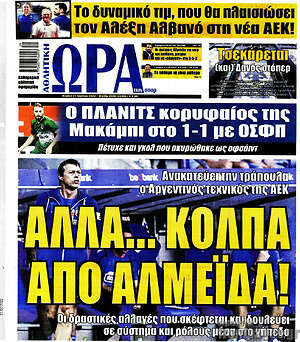 Πρωτοσέλιδο εφημερίδας Η Ώρα των Σπορ - protoselida