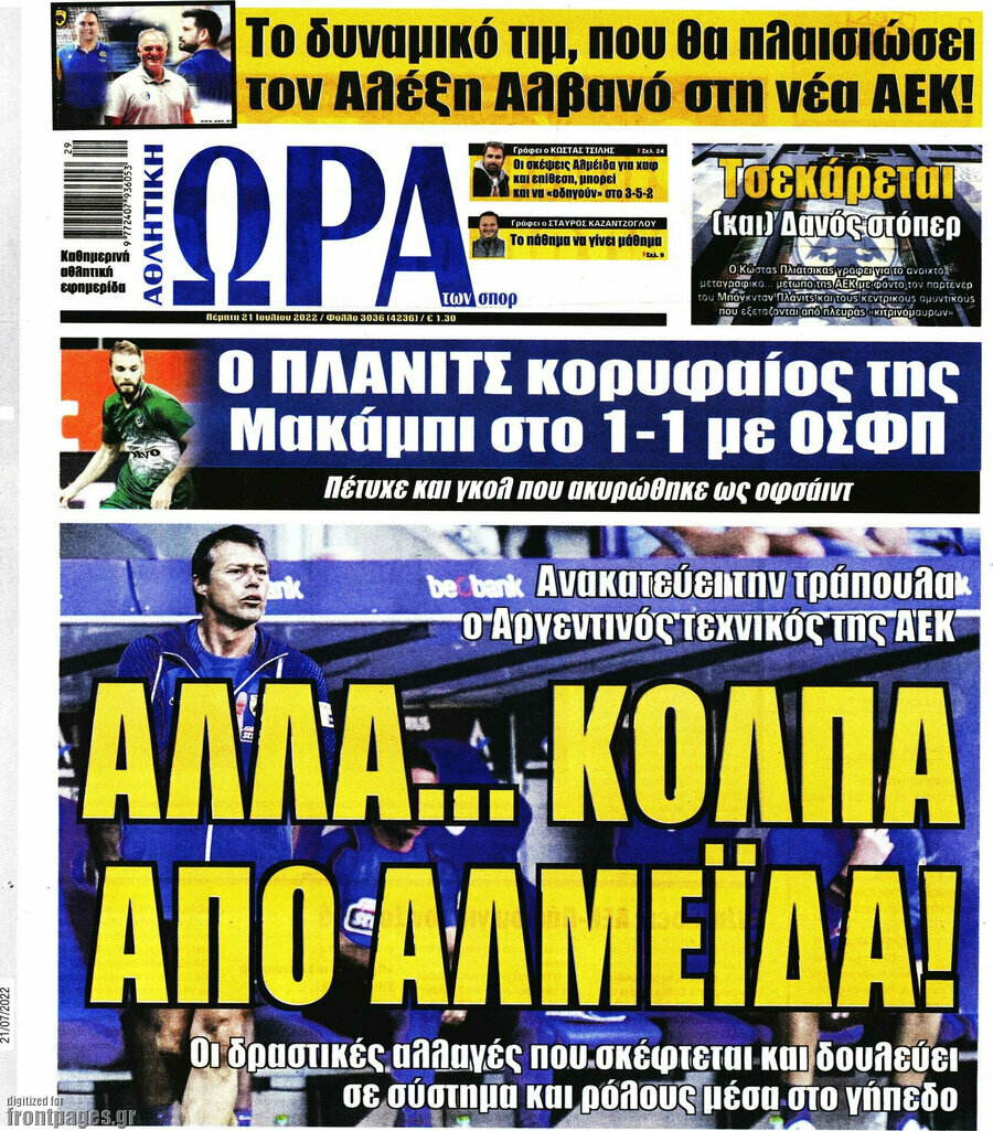Η Ώρα των Σπορ